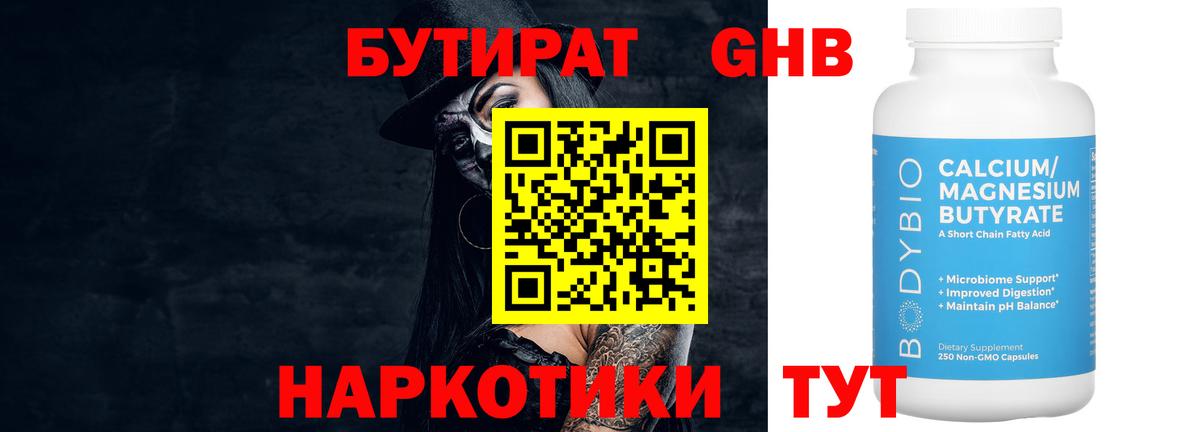 Бутират буратино  Вход с VPN  Бутират  Ангарск 