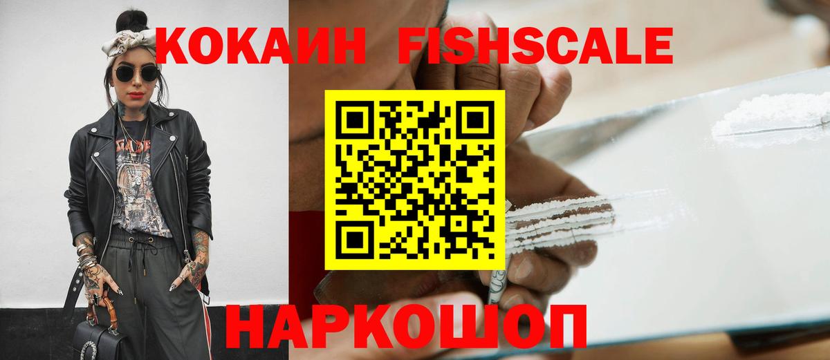 Кокаин Эквадор  Вход с VPN  Кокаин FishScale  Ангарск 
