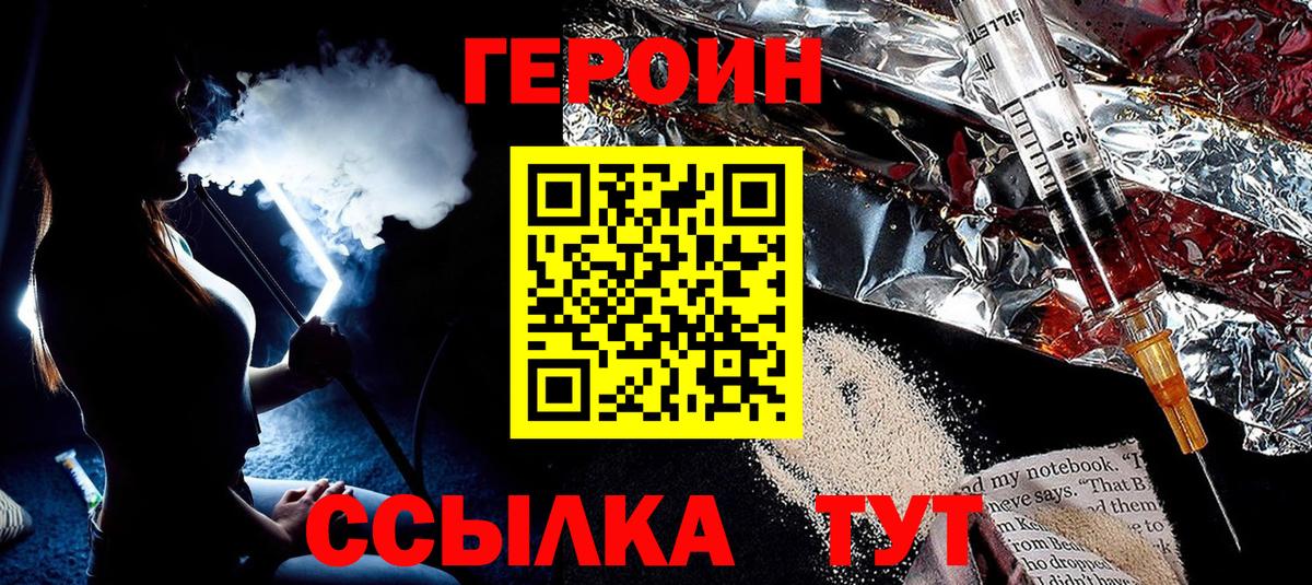 Ангарск  Героин герыч  Вход с VPN 
