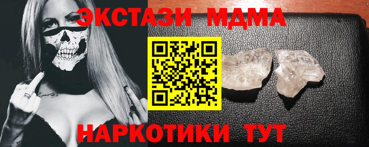 MDMA кристаллы  Вход с VPN  Ангарск 