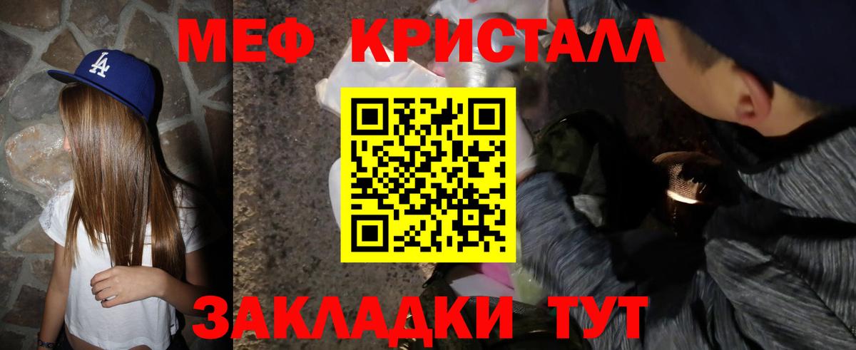 цены наркотик  МЕФ  Ангарск  Вход с VPN  Меф мука 