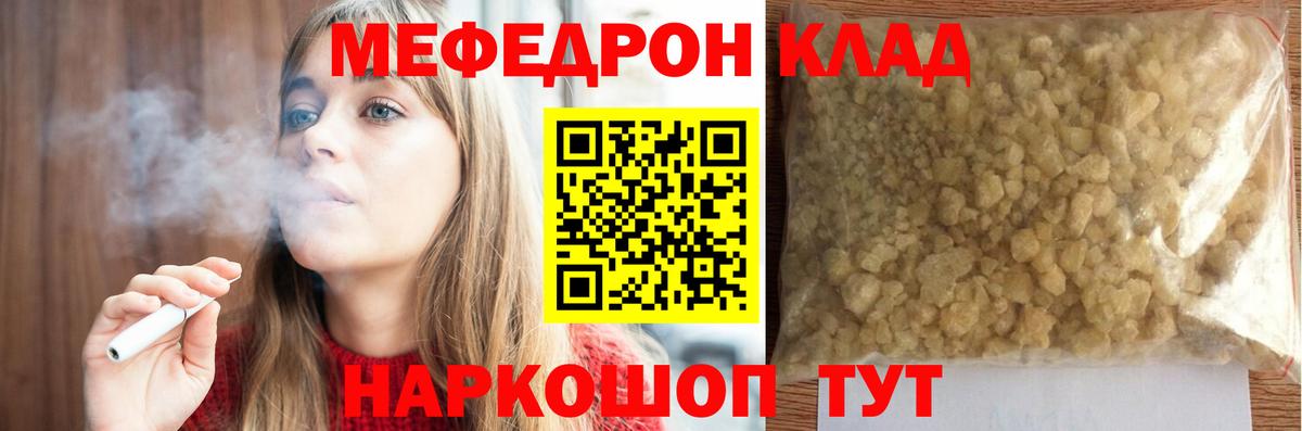 Меф  Ангарск