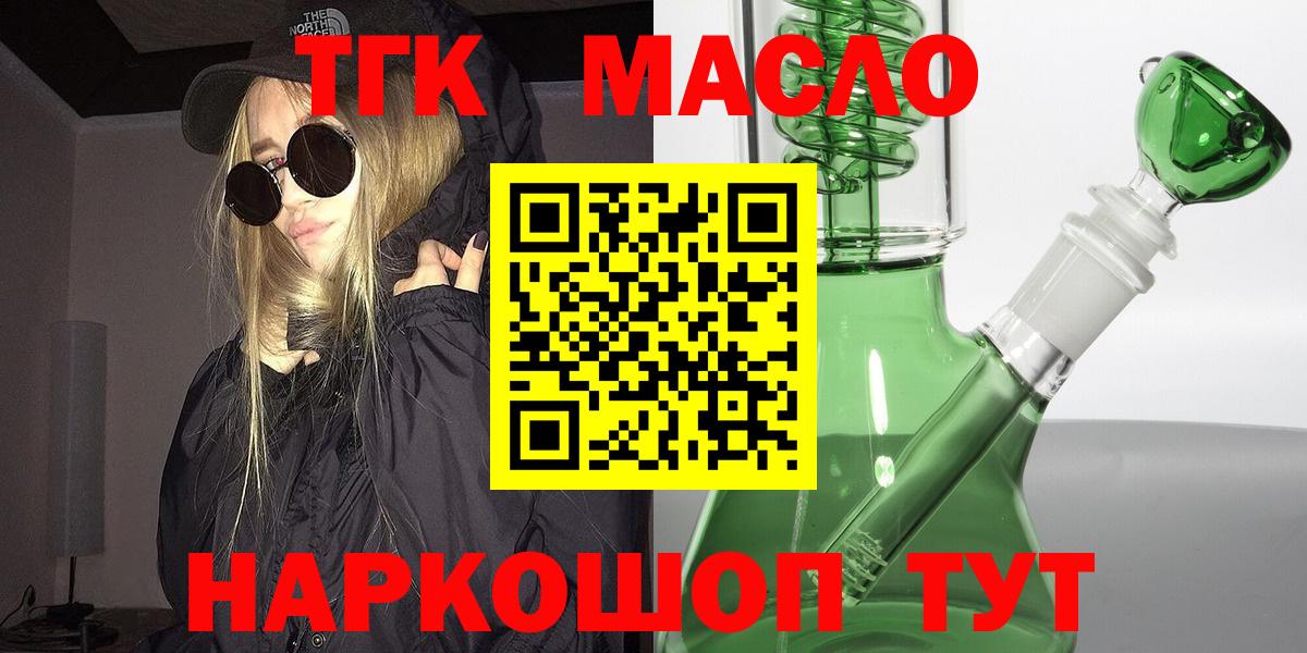 ТГК Wax  ТГК вейп с тгк  Вход с VPN  Ангарск 