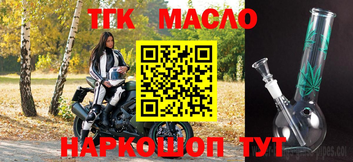 ТГК вейп Ангарск